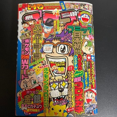 No. 237 Monthly CoroCoro Comic January Issue #QY0GD0