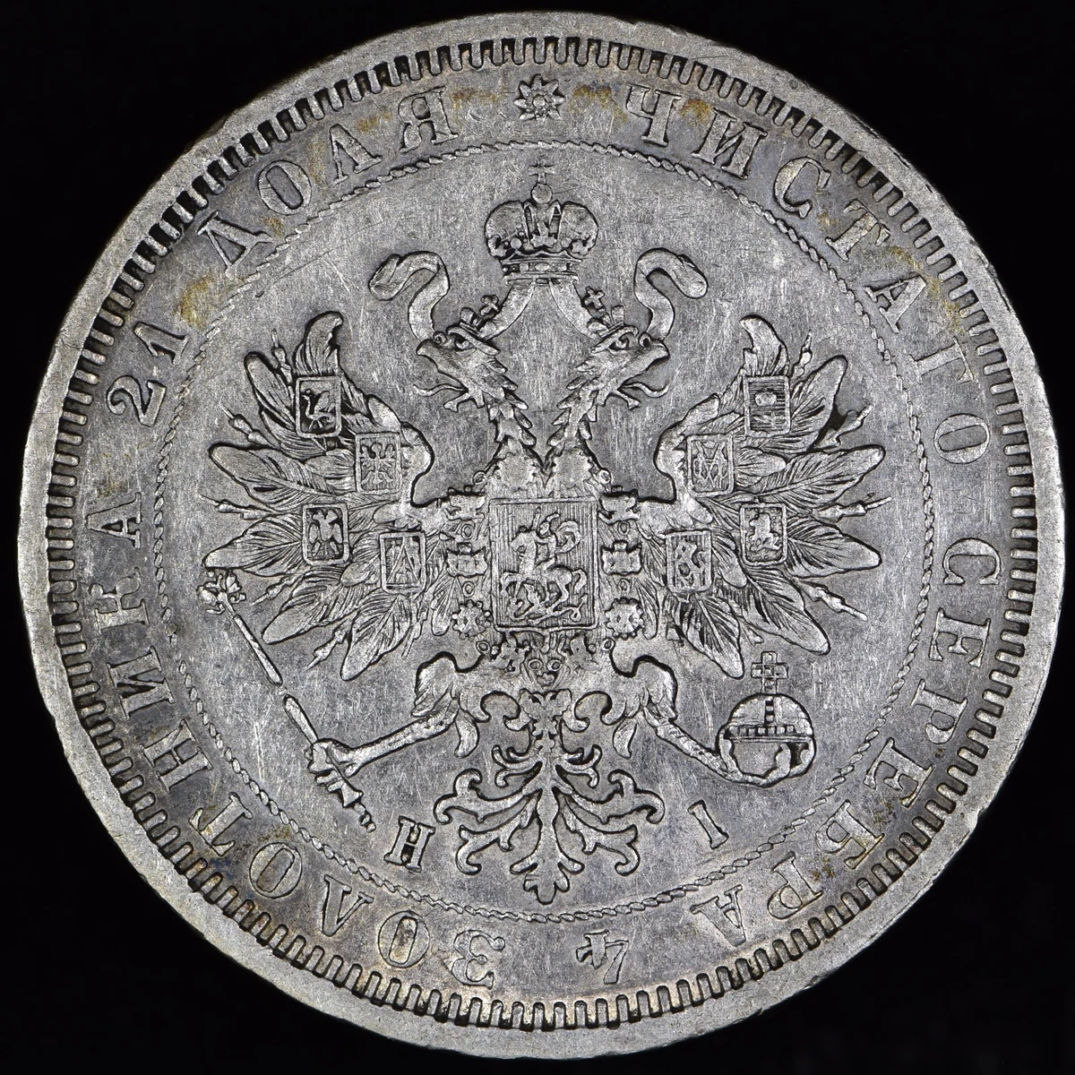 1 Rouble Silver 1877 Year Russian Empire Coins (Pre - 1917) for
