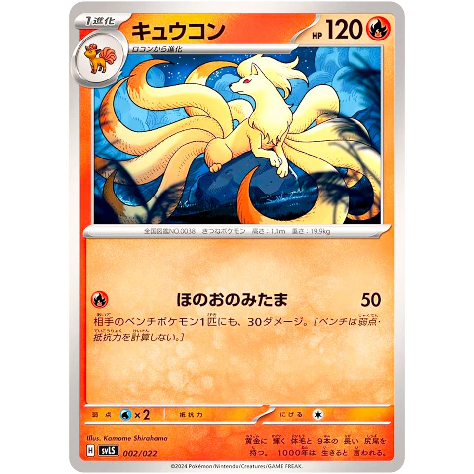 Ninetales 002/022 SVLS Starter Set Tera Type: Stellar Ceruledge ex Pokemon Card - Image 2 of 3