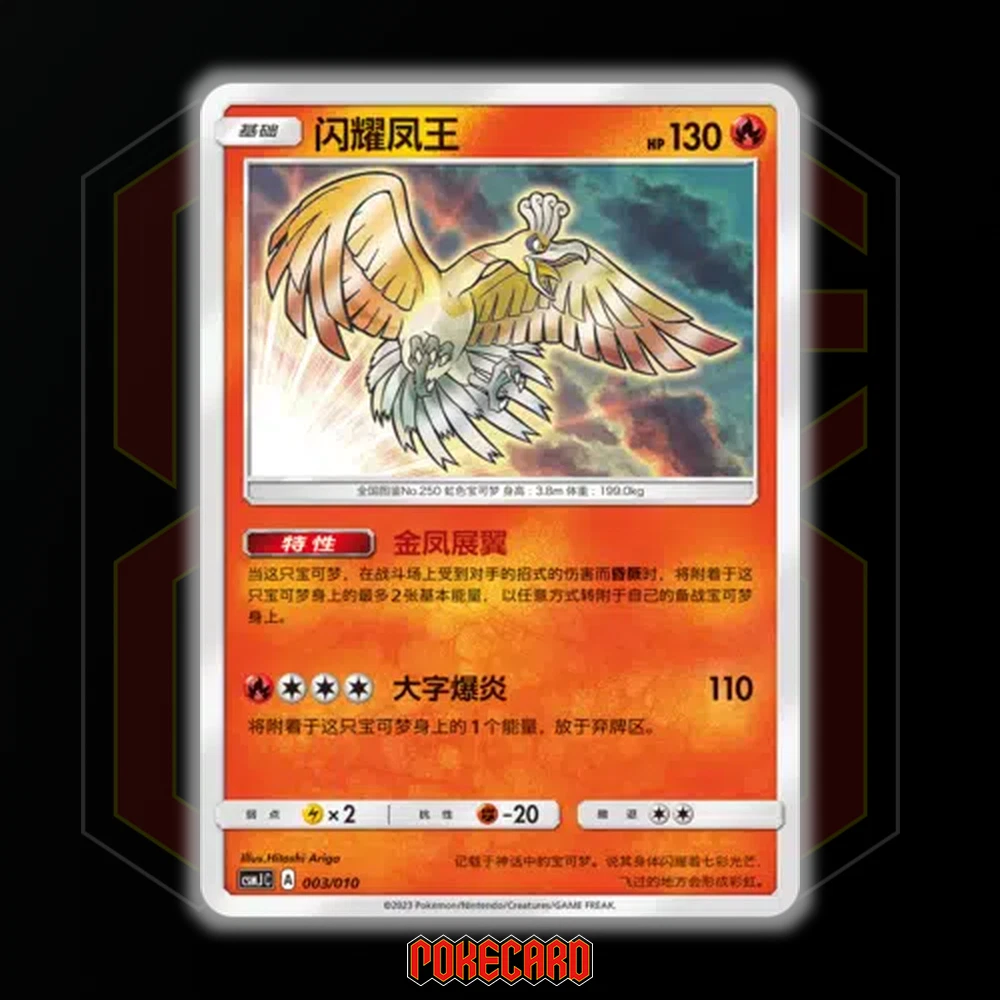 Shining Ho-Oh CSMJC-003/010 Pokemon Card Chinese NM | eBay