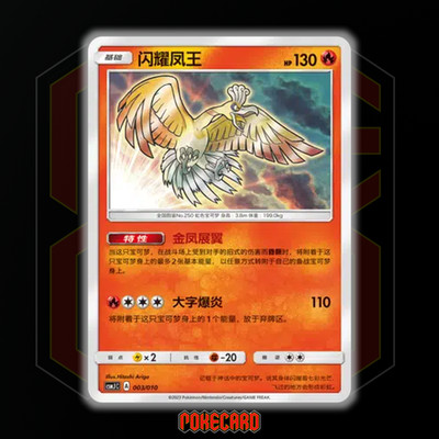 charinさまオーダーページです Shining Ho-Oh CSMJC-003/010 Pokemon Card Chinese | eBay