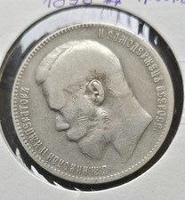 1898 Russia - 1 Rouble. Rare Silver Coin! 