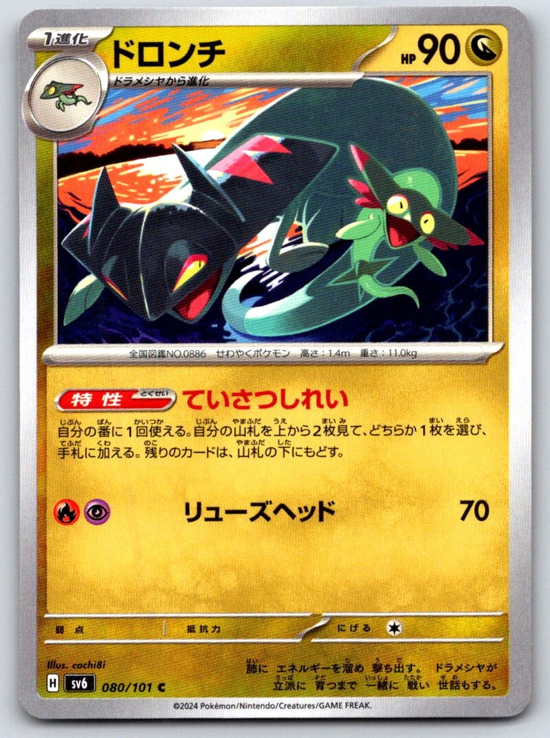 Drakloak 080/101 Common Mask of Change NM Pokemon TCG