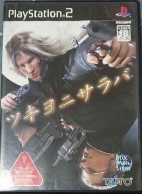 TSUKIYO NI SARABA PlayStation2 PS2 SLPM-658262005 SONY TAITO NTSC-J Tested USED