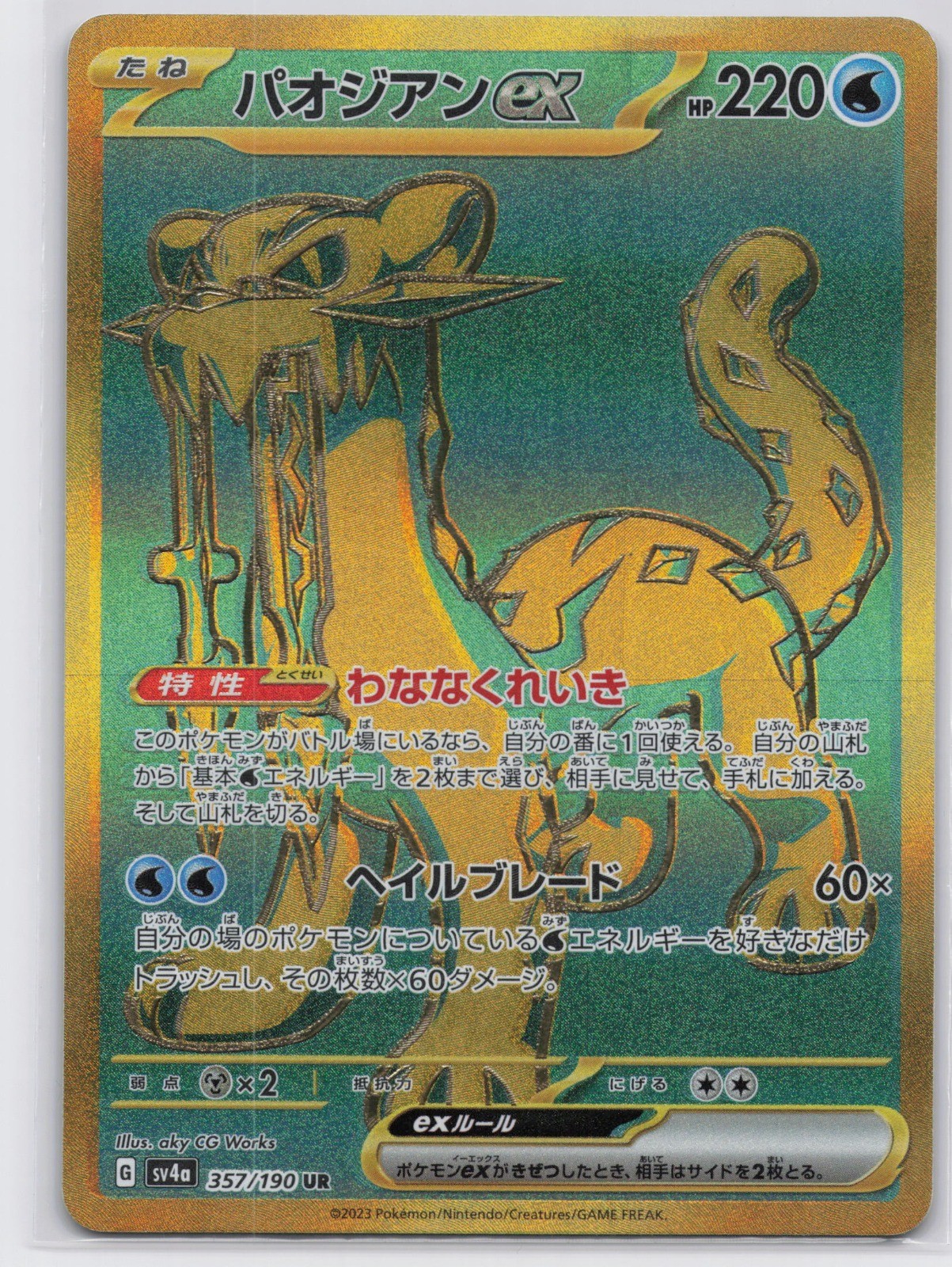 Chien-Pao ex Holo Ultra Rare SV4a: Shiny Treasure ex 357/190 NM