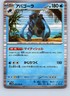 Pokemon: SV11B: Black Bolt Carracosta #026/086 Rare,Japanese,Holo .P2N