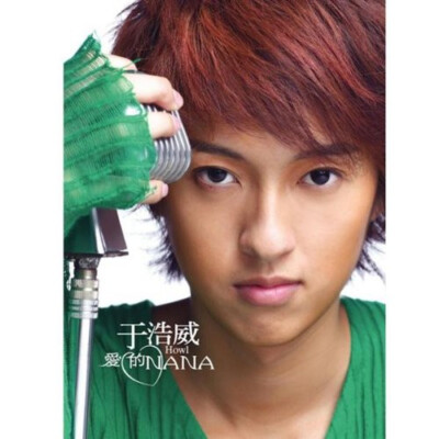 Howl Yu (Yu Hao Wei) 于浩威: 爱的NANA (Taiwan Import) 台灣進口