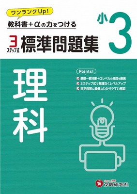 Elementary School Educ 3Rd Grade Standard Question Collection Sci (Taschenbuch)