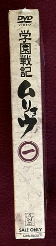 Gakuen Senki Muryou First Press Limited Edition DVD BOX 1 (KIBA 9625). - Picture 3 of 5