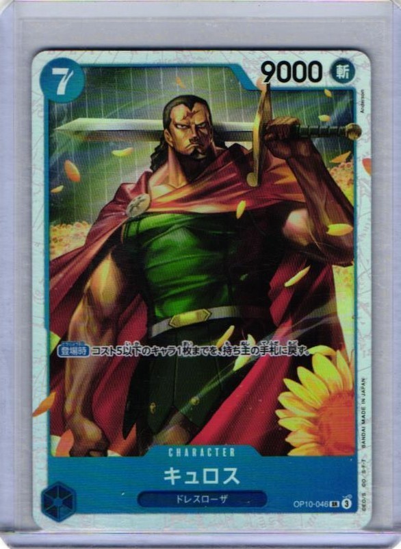 One Piece Kyros OP10-046 SR Royal Blood Japanese NM