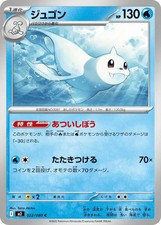 Dewgong C 022/080 Inferno X Pokemon Card Japanese -US SELLER