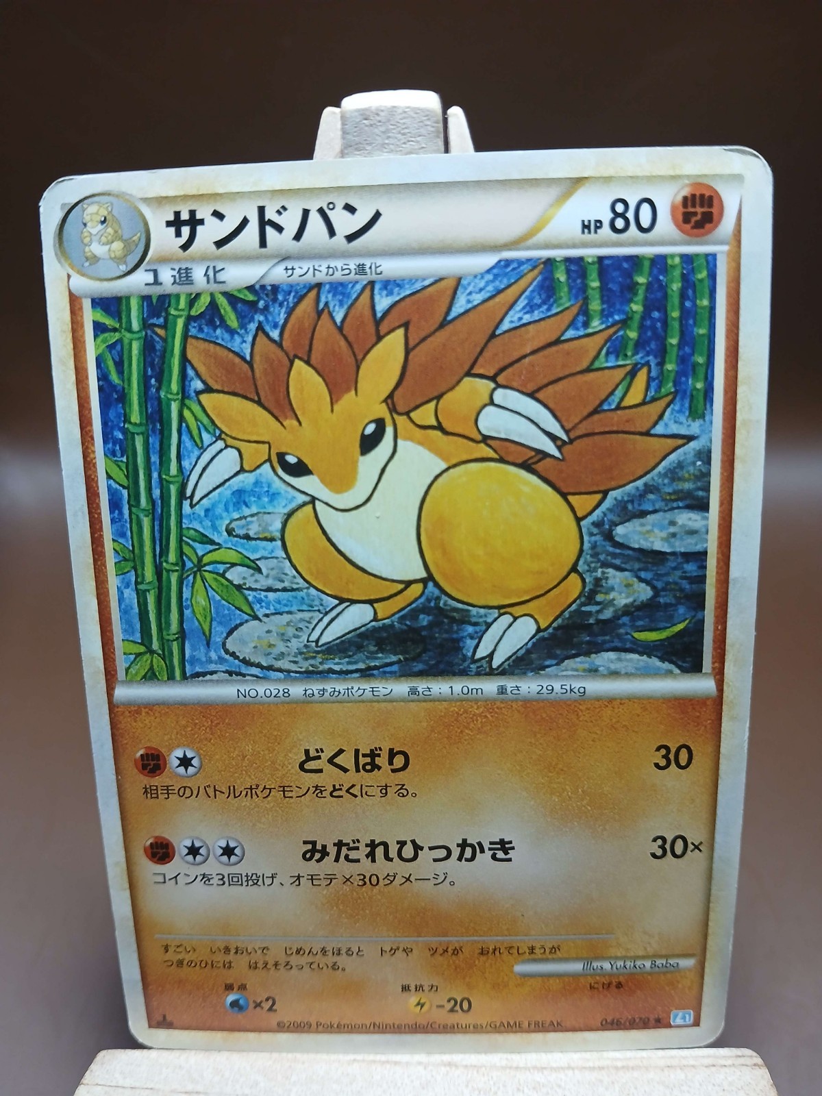 HP Pokemon Sandslash 046/070 SoulSilver Collection L1 Japanese