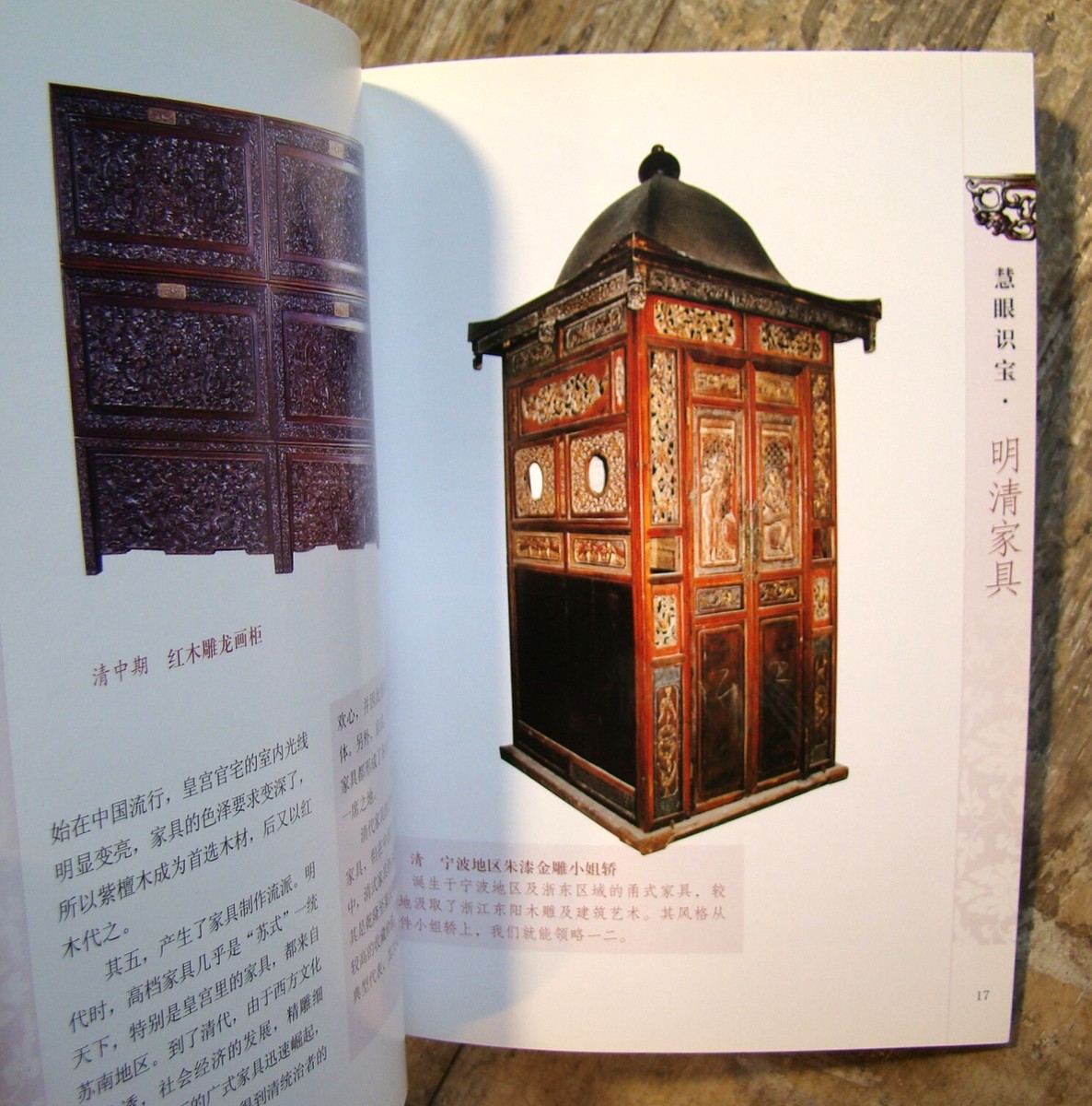 中式家具 Chinese Furniture ~2 PB Guides~ Ming-Qing China Chairs 