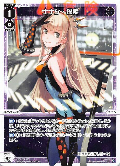 Wixoss TCG P07-035 LC Nanashi Exploration JAPANESE | eBay Wixoss TCG P07-035 LC Nanashi Exploration JAPANESE | eBay
