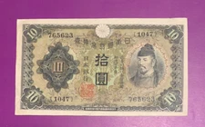 1930 Japan 10 yen   lot # 89