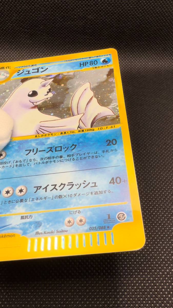 ★PSA10★【ジュゴン/カードe/初版】 DEWGONG 025/088 Dewgong 025/088 Skyridge Mysterious Mountains 2002 Japanese