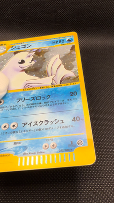 Dewgong 025/088 Skyridge Mysterious Mountains 2002 Japanese