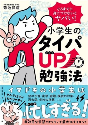 How to improve elementary school students' time performance　Japan Book New F/S