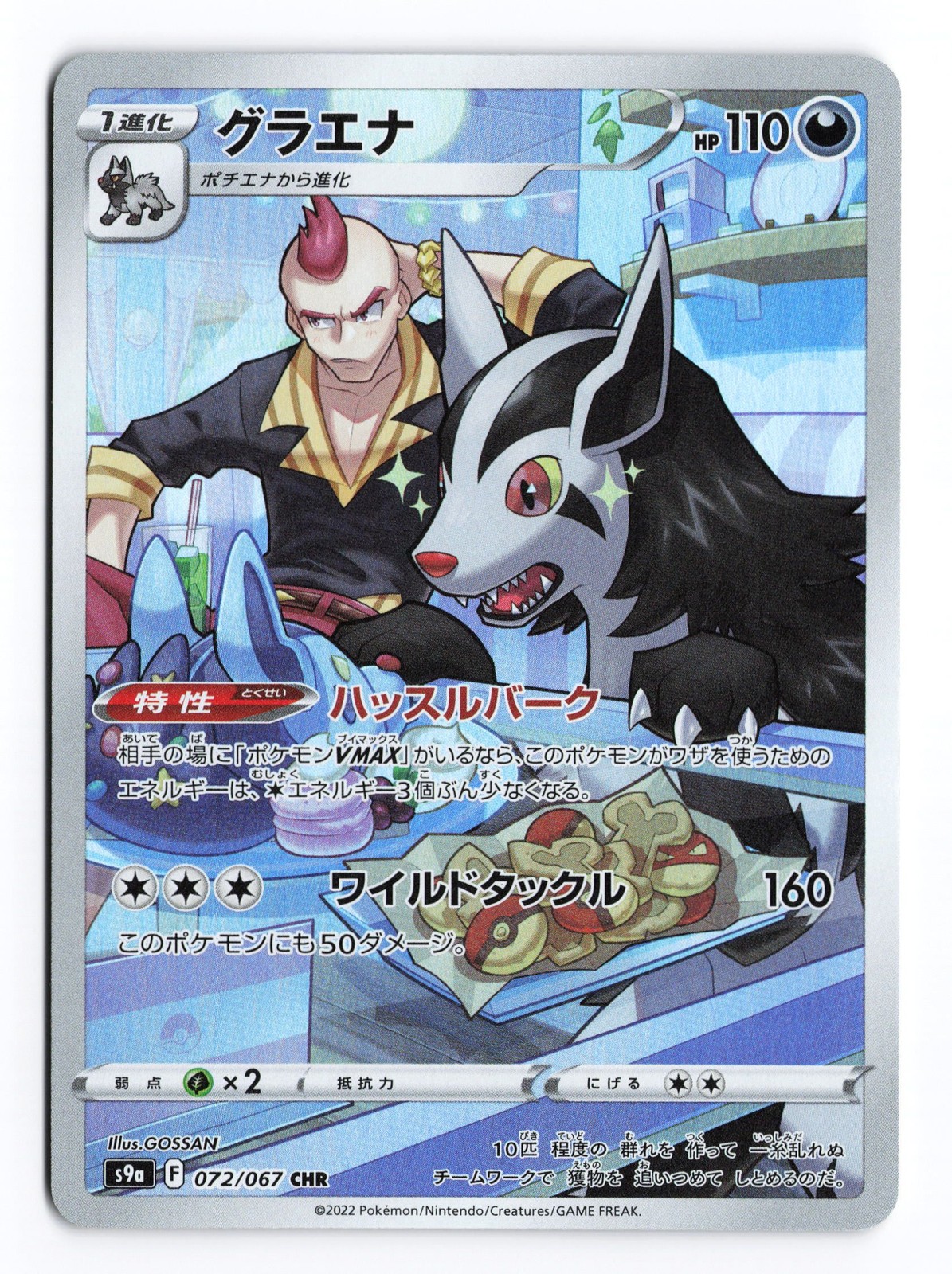 Mightyena 2022 Japanese Sword & Shield: Battle Region #072/067