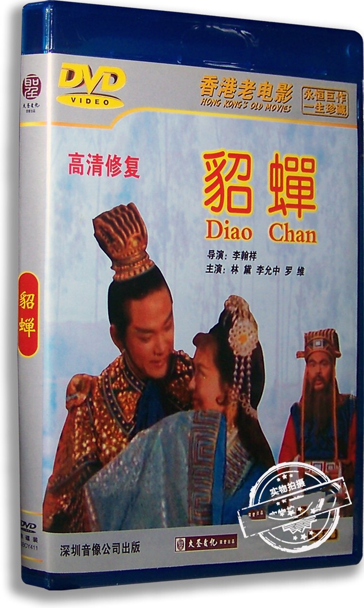 1958 Hong Kong Movie Diau Charn 貂蝉 Collectors Edition DVD