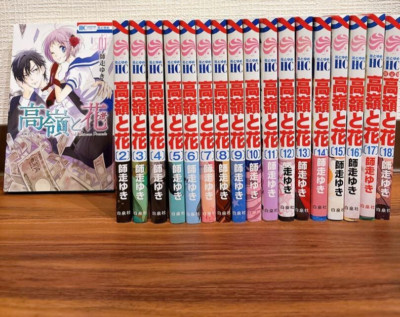 Takane to Hana Japanese Manga Comics Vol.1-18 Complete Set Free Shipping