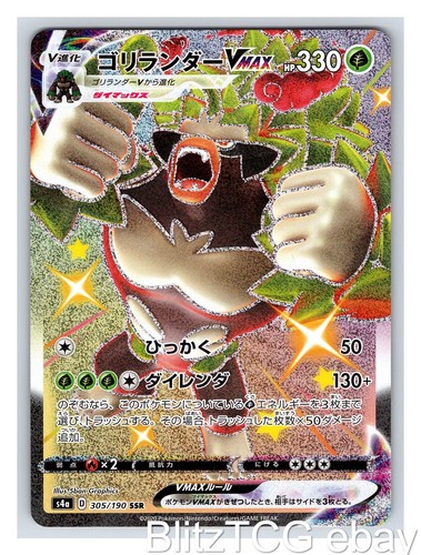Rillaboom VMAX S4a 305/190 Shiny Star V Pokemon Japanese Holo NM/M