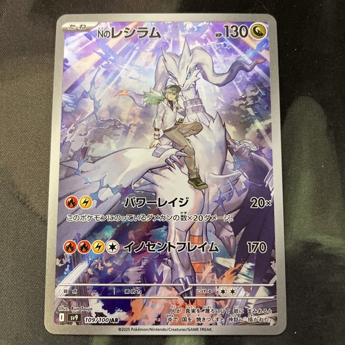 N's Reshiram (JP) — Battle Partners