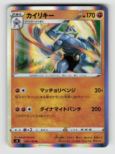 Machamp 055/100 Rare Amazing Volt Tackle Pokemon Japanese Holo Near Mint