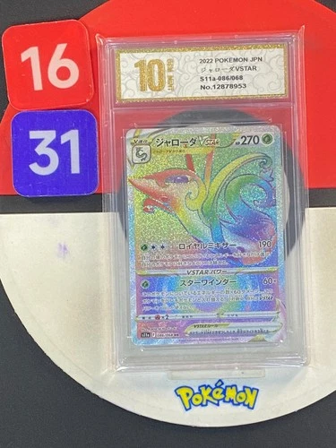 Pokemon card s11a 086/068 Serperior VSTAR HR Sword & Shield Arcana Grade10