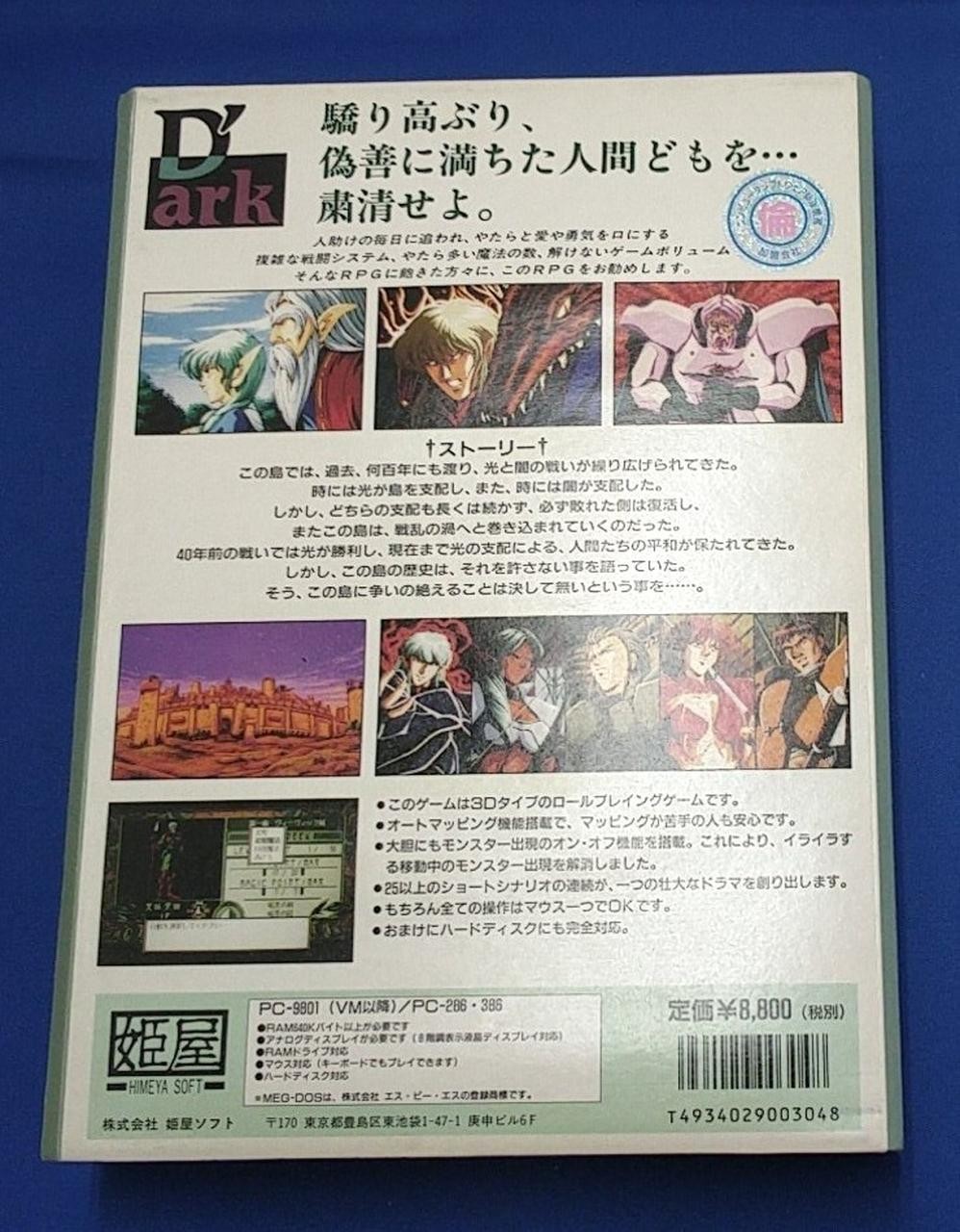 PC Software Model D Arc Himeya Soft | eBay