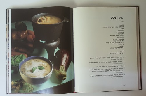 Alegría fácil: cocina sabrosa y rápida, libro de cocina de comida kosher hebr... - Imagen 10 de 12