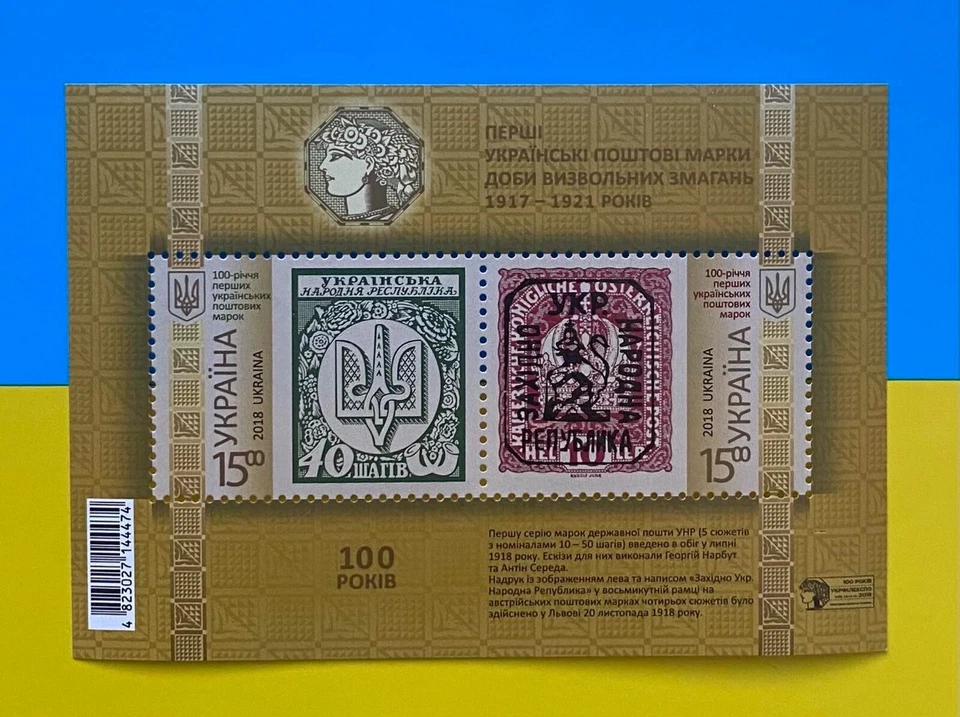 UKR 2018 "100 y-s.Hryvnia ucraniana.Escudo de brazo.Sellos postales" 3 bloques de sellos Foto 3 de 4