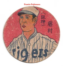 1940's JRM Unc. Round Baseball MENKO Card~ FUMIO FUJIMURA ~Japanese HOFer ~Rare