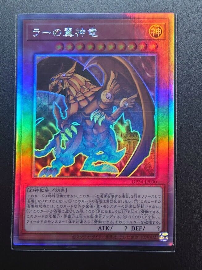 DP24-JP000 - The Winged Dragon of Ra - Ghost Rare HOLO DP24-JP000 - The Winged Dragon of Ra - Ghost Rare HOLO