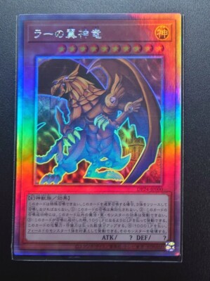 DP24-JP000 - The Winged Dragon of Ra - Ghost Rare HOLO DP24-JP000 - The Winged Dragon of Ra - Ghost Rare HOLO
