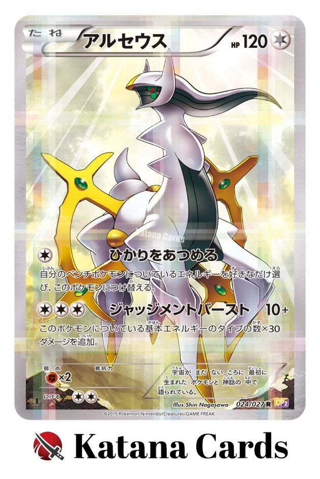 EX/NM Pokemon Cards Arceus Rare (R) 024/027 CP2 Japanese - Image 3 of 4