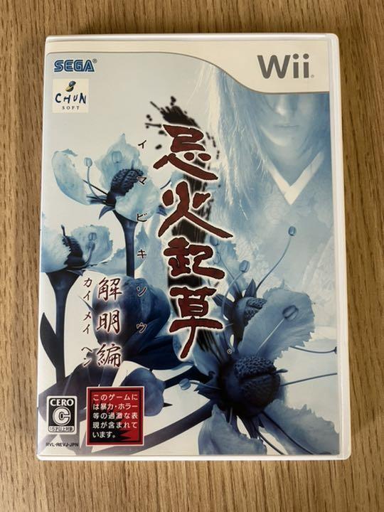 Imabikisou Kaimei Hen Nintendo Wii Horror Game Japan import 2008