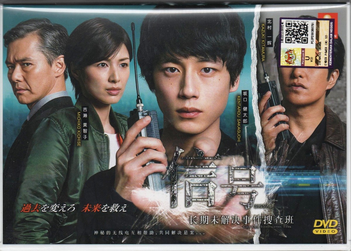 Japanese Drama Signal - Chouki Mikaiketsu Jiken Sousahan DVD Japanese Drama Signal - Chouki Mikaiketsu Jiken Sousahan DVD