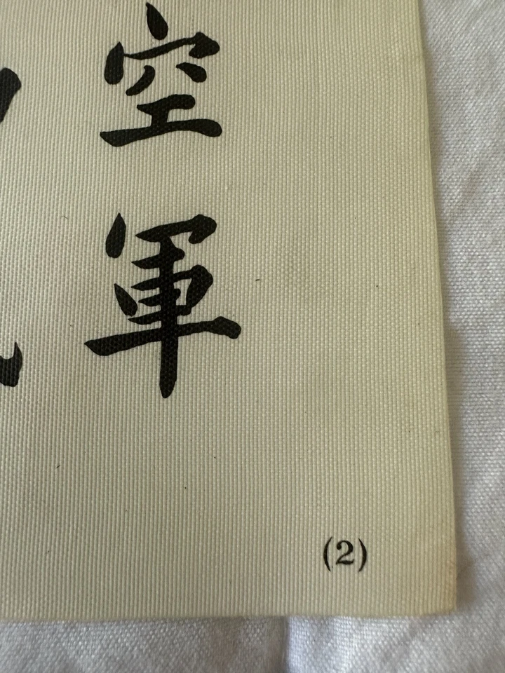 二战原版 Blood Chit 美国陆军空军 CBI 中国缅甸印度罕见 二战  — 第 3/4 张图片