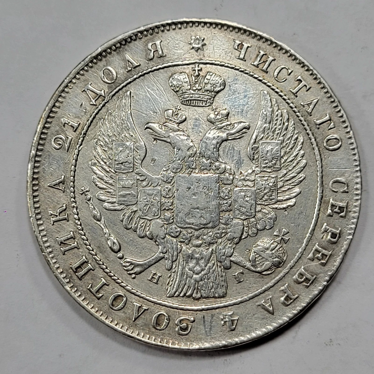 1833 Year Russian Coins for sale | eBay