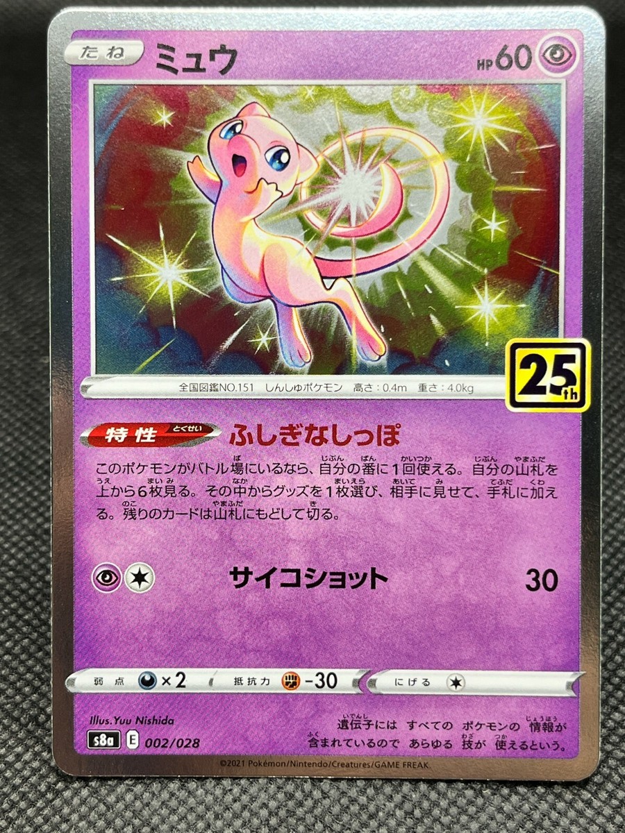 ミュウ 25th UR 25th anniversary collection Auction Prices Realized Tcg Cards 2021 POKEMON JAPANESE 25TH