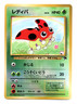(Water Damaged Back) Ledyba Card Pokemon Japanese Southern Islands Promo HP