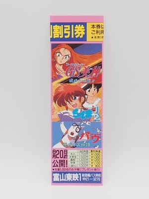 Ghost Sweeper Mikami Ranma 1/2 Movie Discount Ticket Japanese ZB491