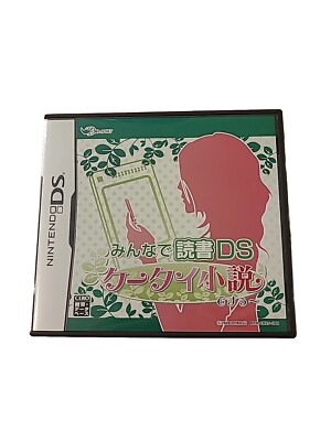 Minna de Dokusho Keitai Shousetsu Desu (Nintendo DS, 2008) - Japanese Import 