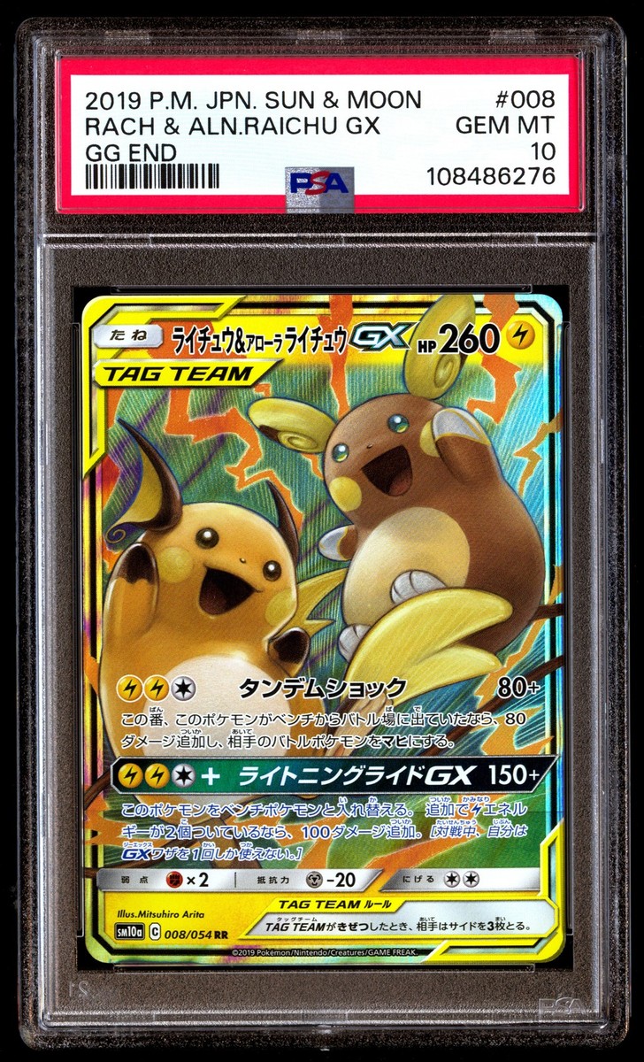PSA 10 Raichu & Alolan Raichu GX 008 Pokemon Sun Moon Gg End