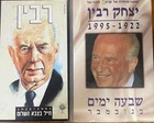 Israeli Isreliana Documentary 2XVHS Video Set-Itzhak Rabin-Memorial movies 1995