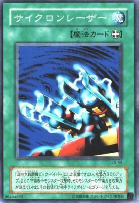 LN-44(*) - Yugioh - Japanese - Cyclon Laser - Common