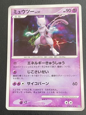 Japanese Pokemon Card Dp4 Majestic Dawn Mewtwo Lv 51 Dpbp 181 Dp4 Holo Nm Ebay