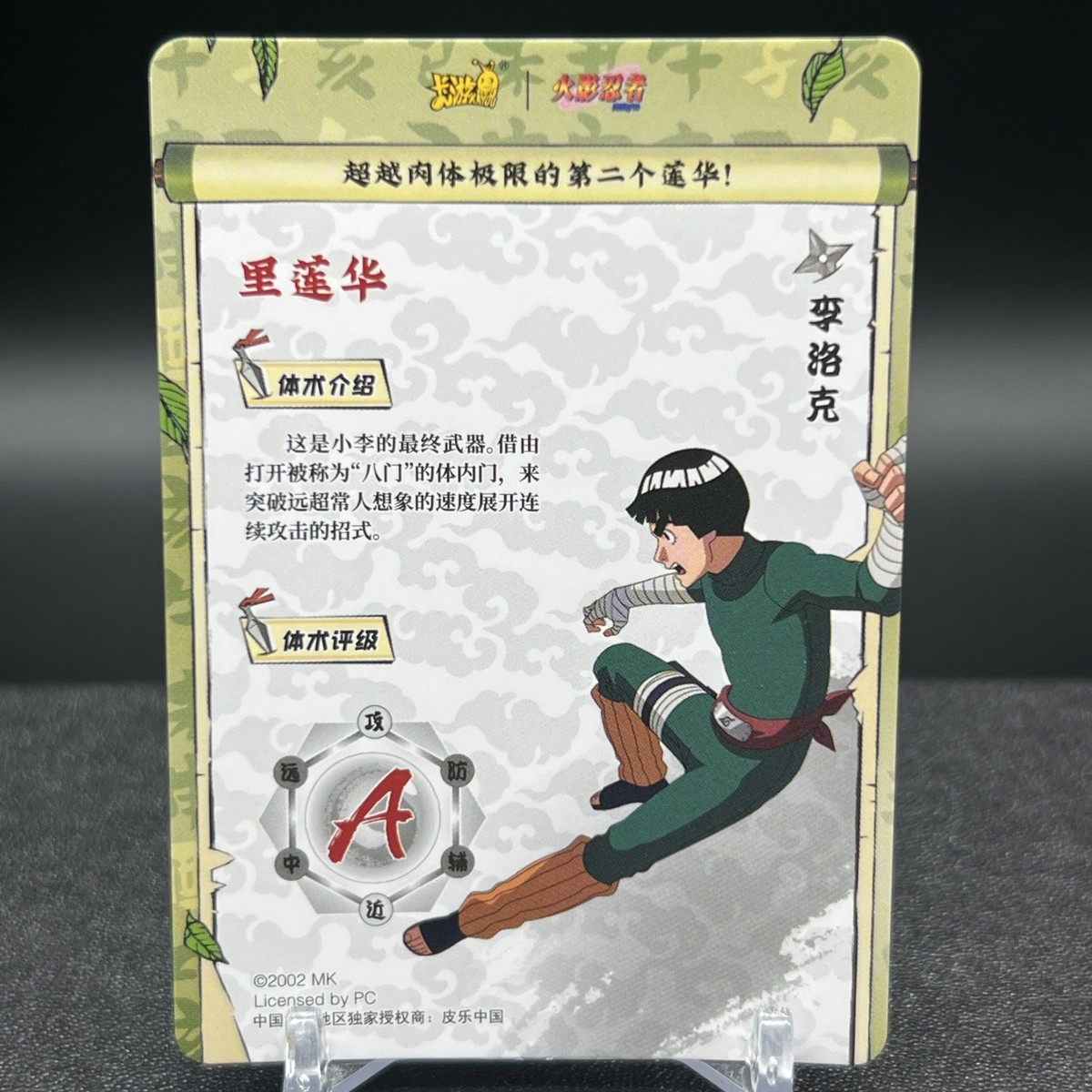 Rock Lee NRZ07-SSR-004L3 Naruto Kayou Card | eBay