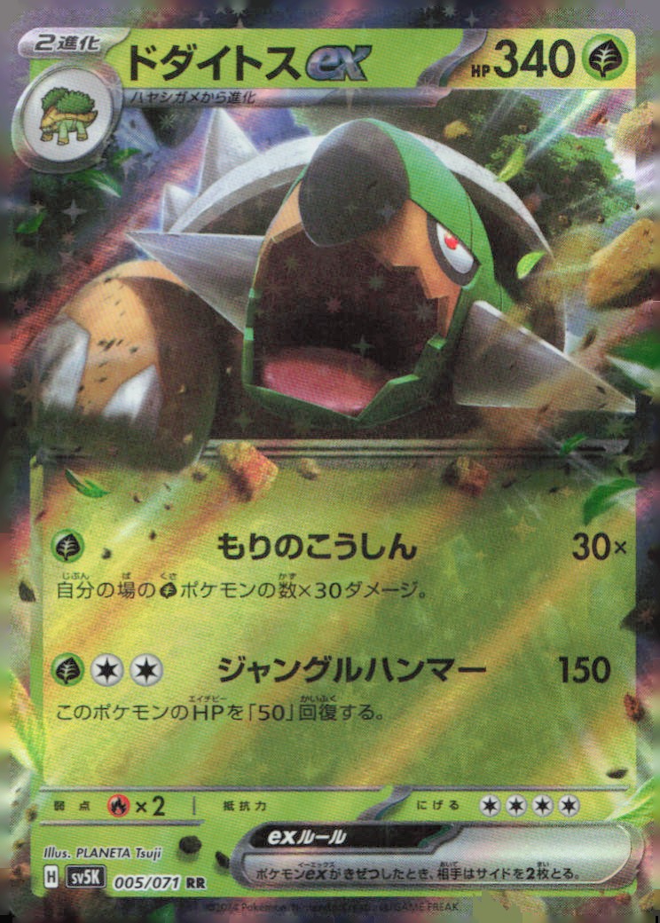 Torterra ex - Double Rare SV5K: Wild Force 005/071 NM